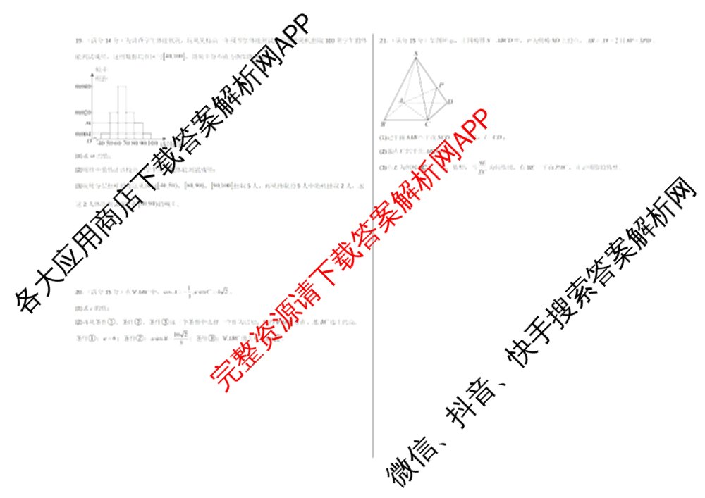 北京2025年秋季高二开学摸底考试模拟卷各科答案及试卷: 含地理 数学 物理试卷解析数学试题