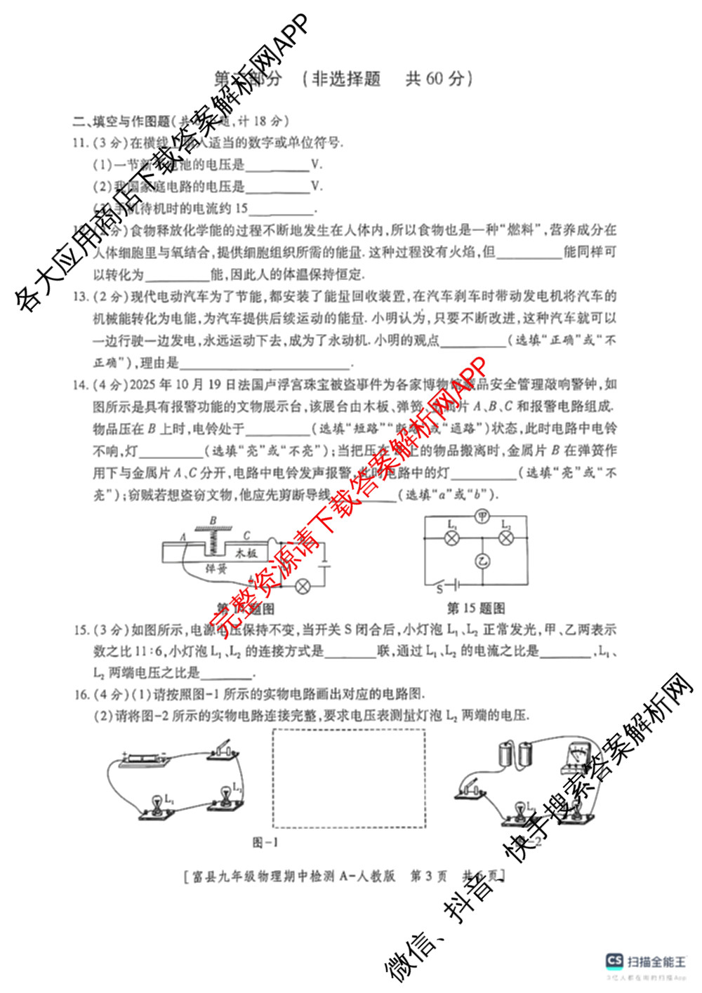 陕西省富县2025~2026学年度第一学期期中检测九年级试卷及答案汇总: 含历史 化学(人教版) 道德与法治(统编版)试卷解析物理试题