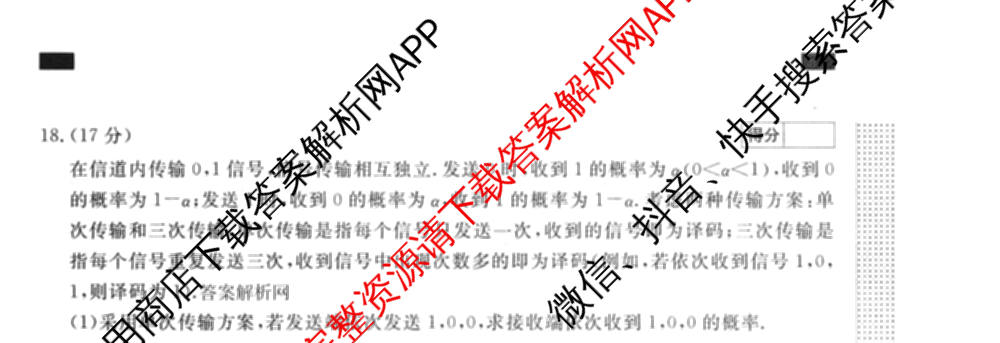 2026普通高等学校招生全国统一考试冲刺押题卷(四)4（15科全）数学试题