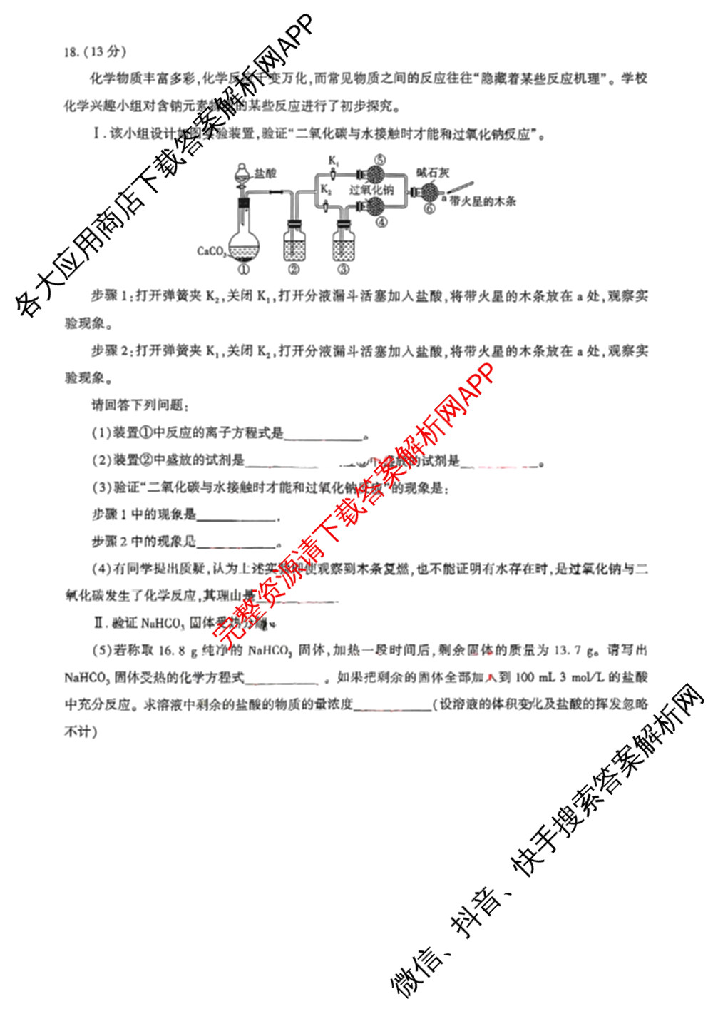 武汉市部分重点中学2025-2026学年度第一学期期中考试高一年级各科答案及试卷（含地理、英语、语文等9份）化学试题