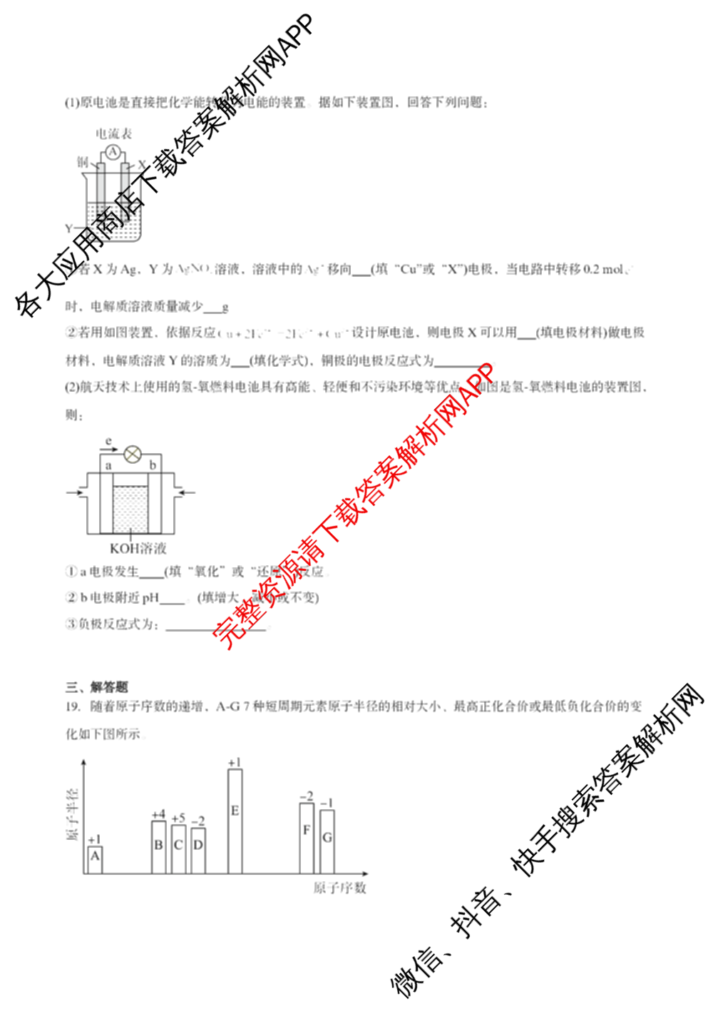 张家界市2024~2025学年第二学期高二期末考试: 含政治 英语 语文试卷解析化学试题