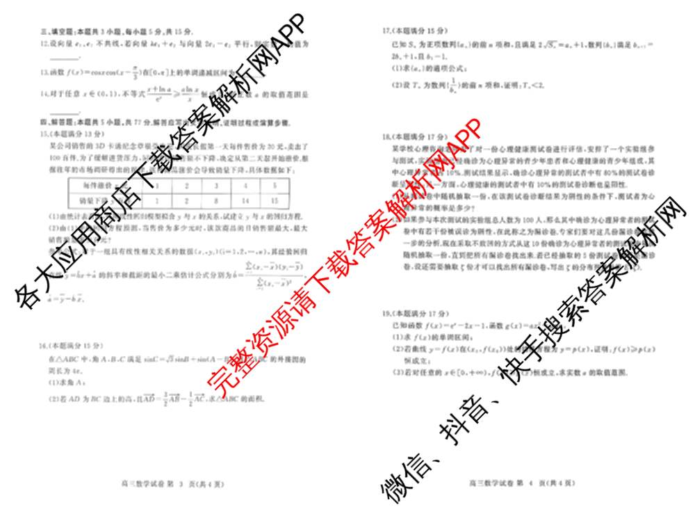湖北省2025年秋季黄冈市部分高中高三年级期中考试试卷及答案汇总: 含数学、化学、历史试卷解析数学试题