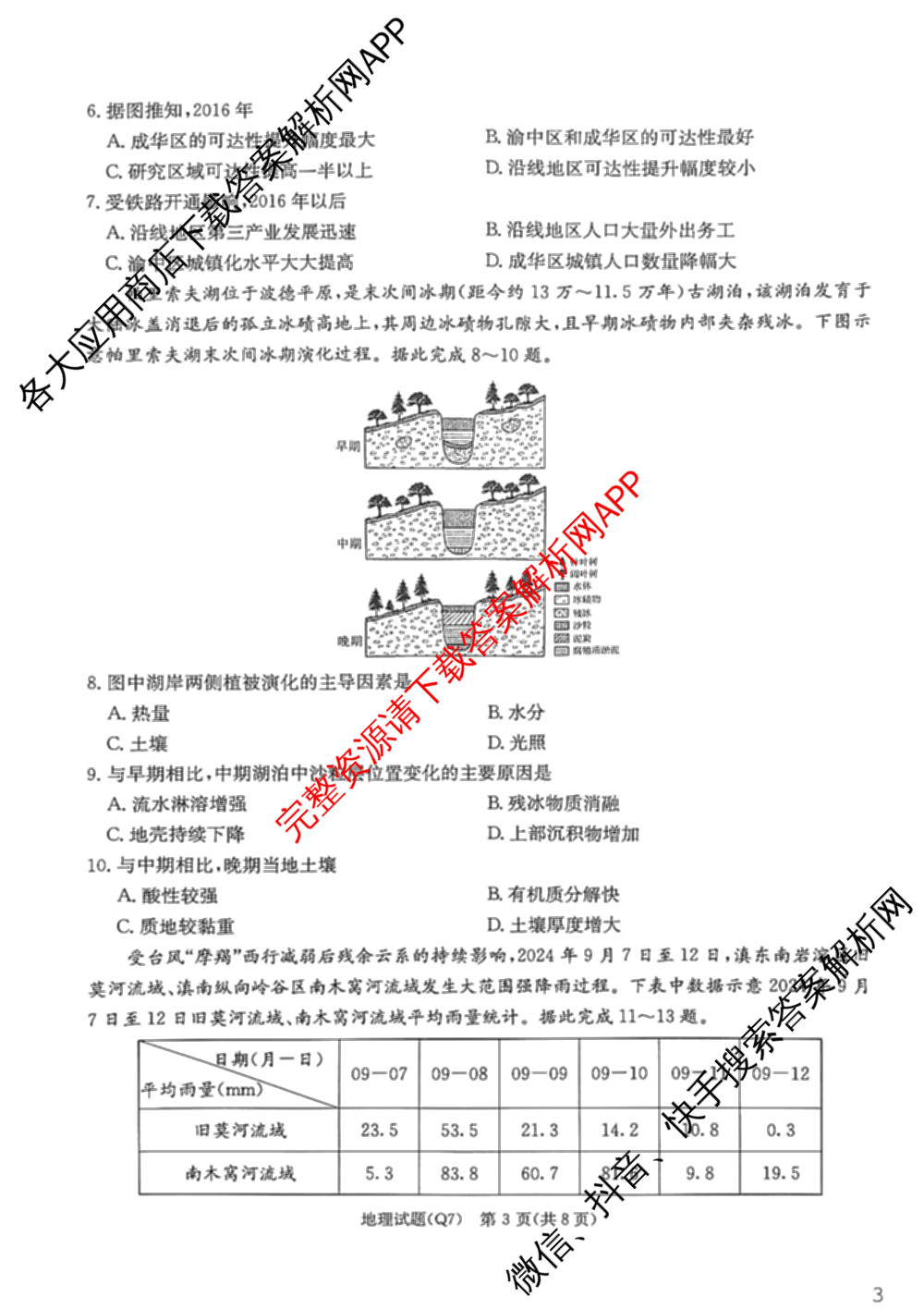 炎德英才大联考长沙市一中2026届高三月考试卷(七)(Q7)各科答案及试卷: 含英语 地理 数学试卷解析地理试题