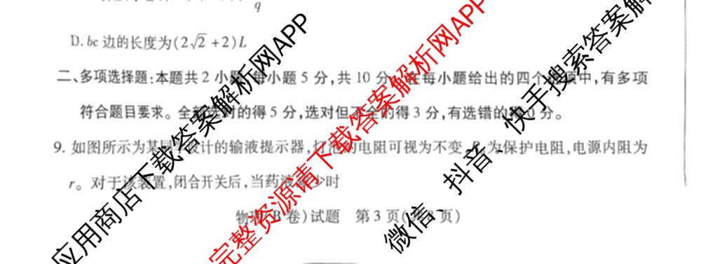  天一大联考安徽2025-2026高二年级12月阶段性检测(无标题)各科答案及试卷（含英语 地理 政治(C卷)等）物理试题