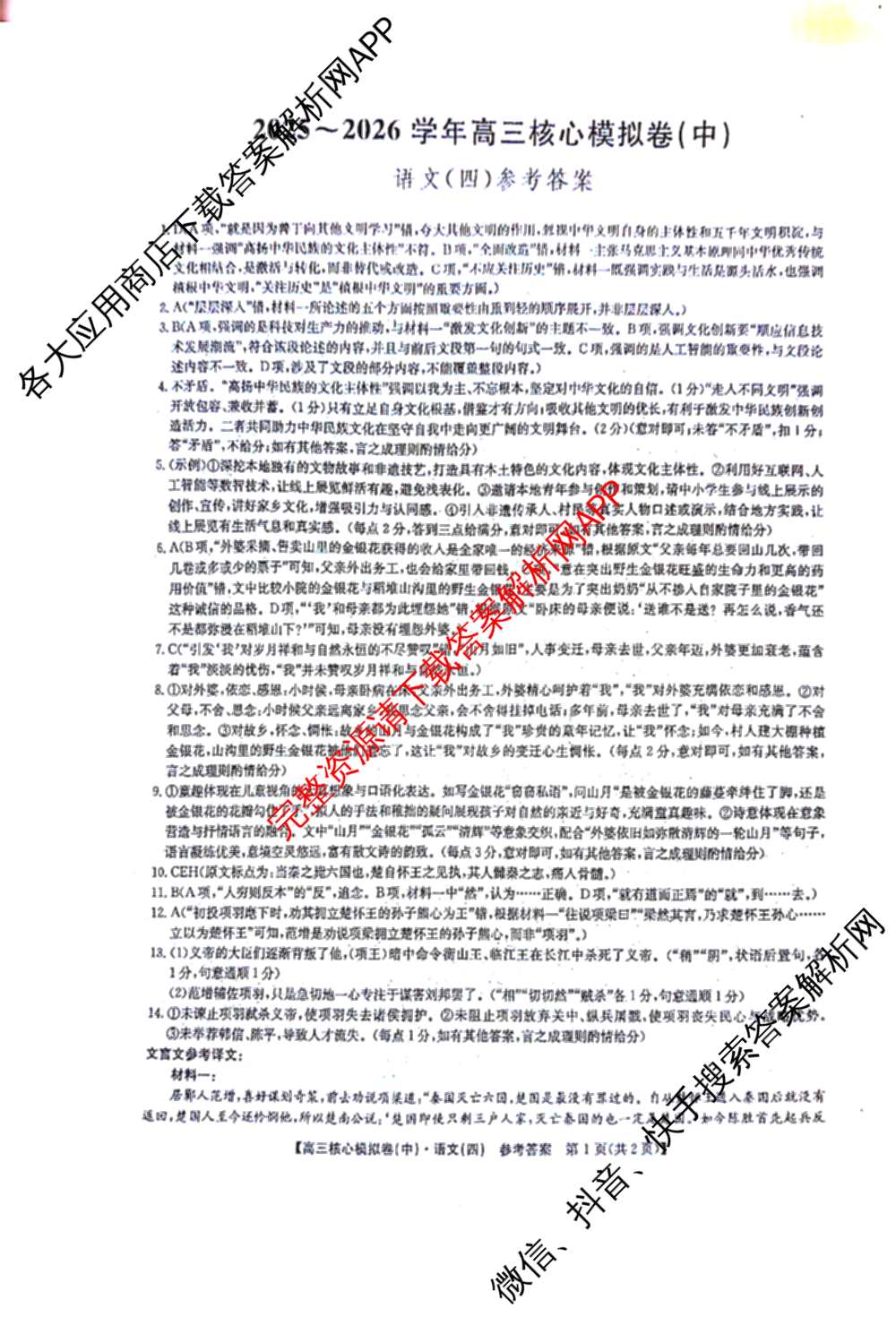 九师联盟2025~2026学年高三核心模拟卷(中)(四)（含政治(D4) 物理(HF) 语文等）语文答案