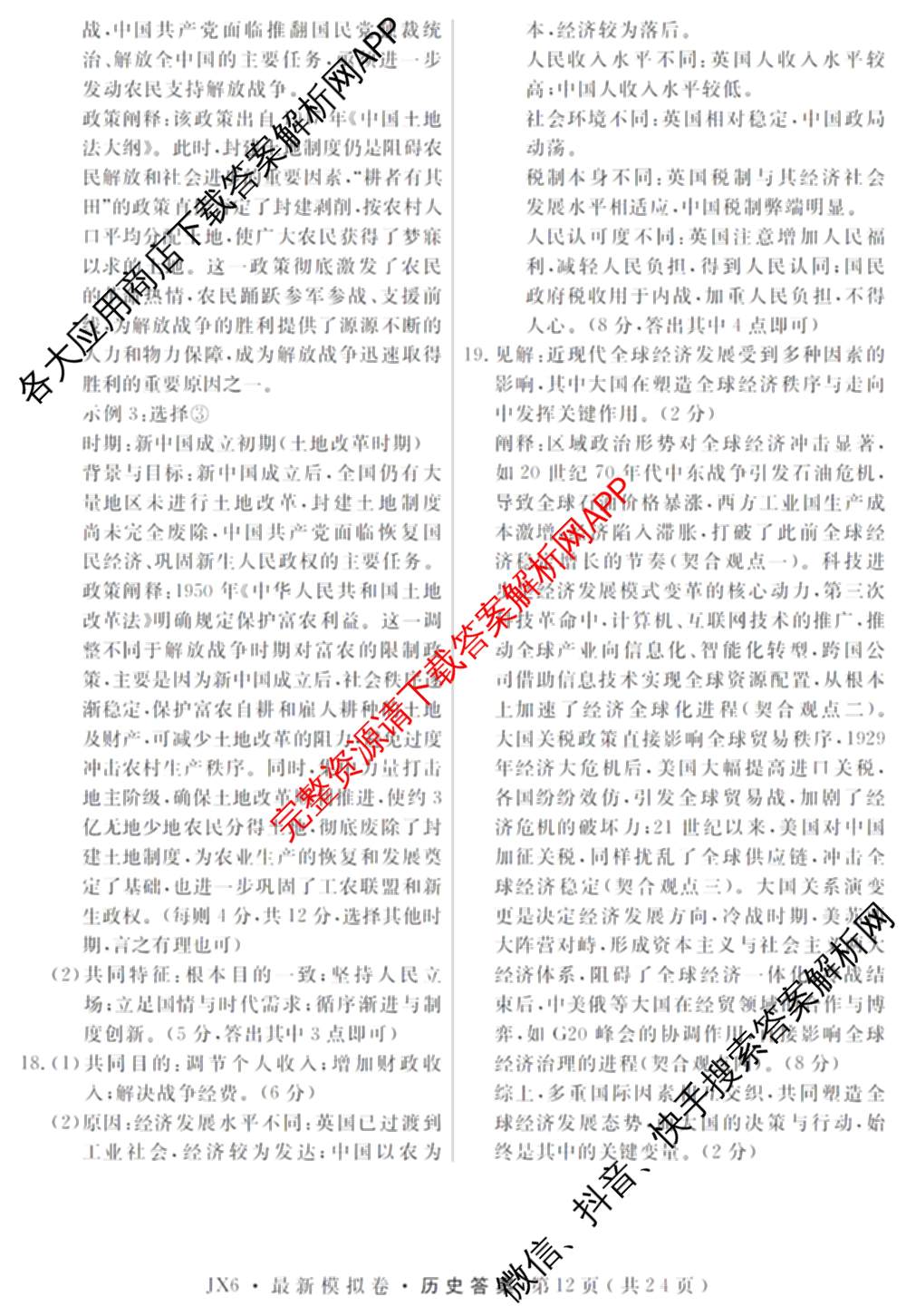 2026年普通高等学校招生统一考试最新模拟卷(三)3各科答案及试卷(已更新生物(HB6) 物理(HN6) 生物(SD6)等40份)历史答案