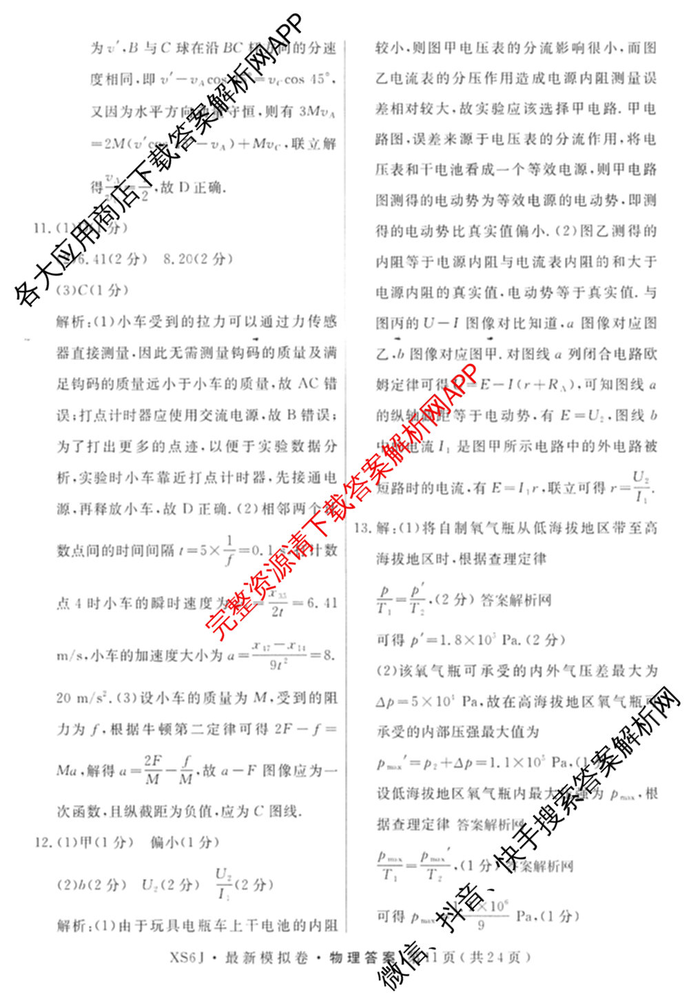 2026年普通高等学校招生统一考试最新模拟卷(三)3各科答案及试卷(已更新生物(HB6) 物理(HN6) 生物(SD6)等40份)物理答案