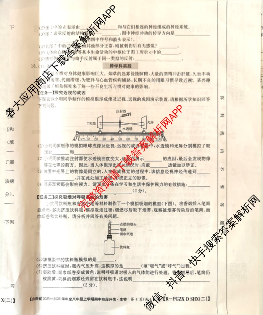 大同市八年级上学期长标期中各科答案及试卷（15科全）生物试题