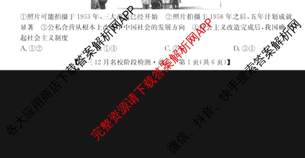 耀正文化2026届高三年级12月名校阶段检测试卷及答案汇总（含日语 数学 地理等10份）政治试题