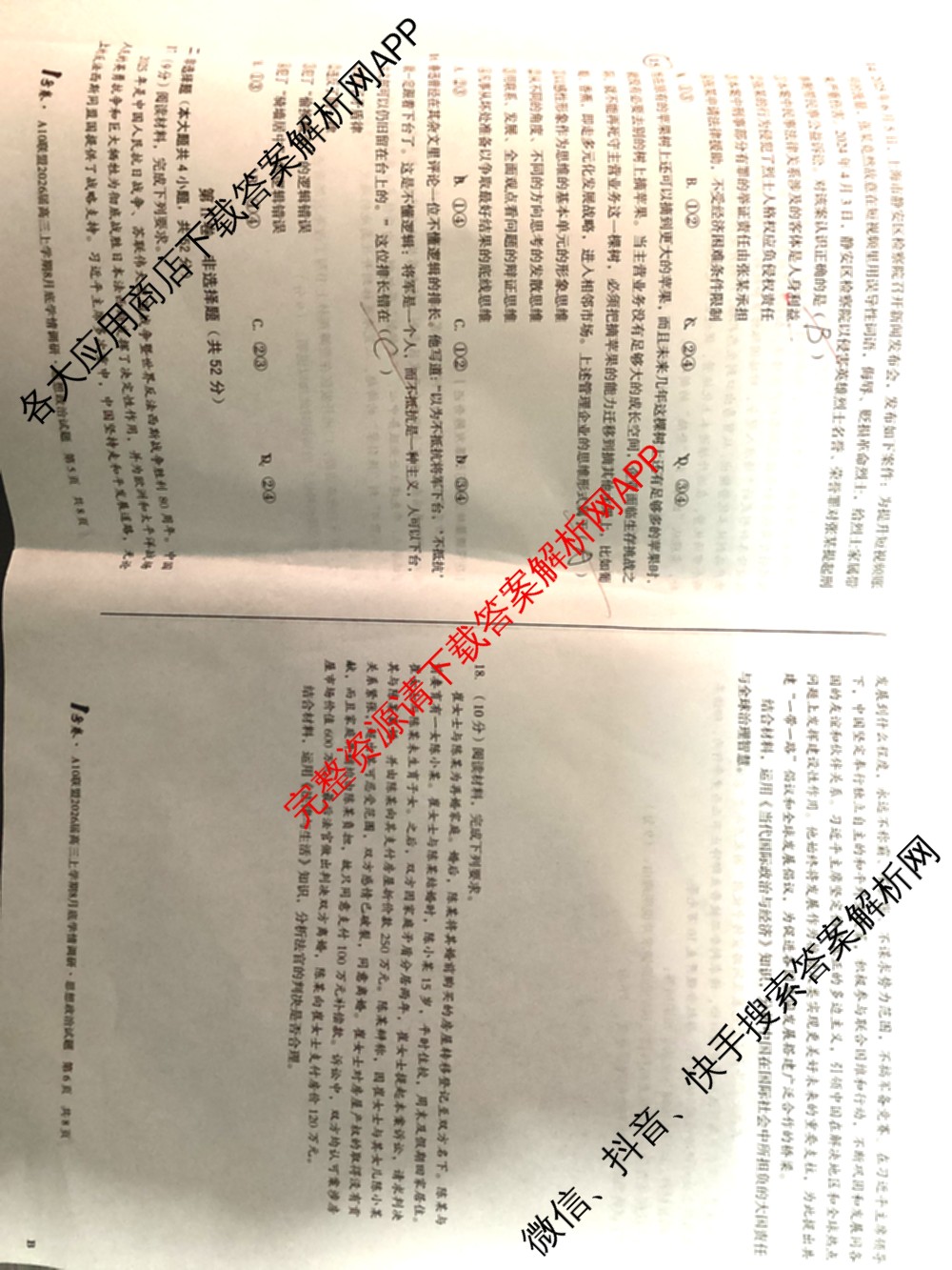 1号卷A10联盟2026届高三上学期8月底学情调研考各科答案及试卷(含日语 政治 语文等)政治试题 1号卷A10联盟2026届高三上学期8月底学情调研考各科答案及试卷(含日语 政治 语文等)政治试题