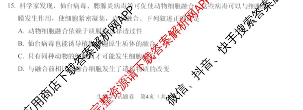 [绵阳一诊]绵阳市高中2023级第一次诊断性考试试卷及答案汇总（含化学 历史 物理等）生物试题