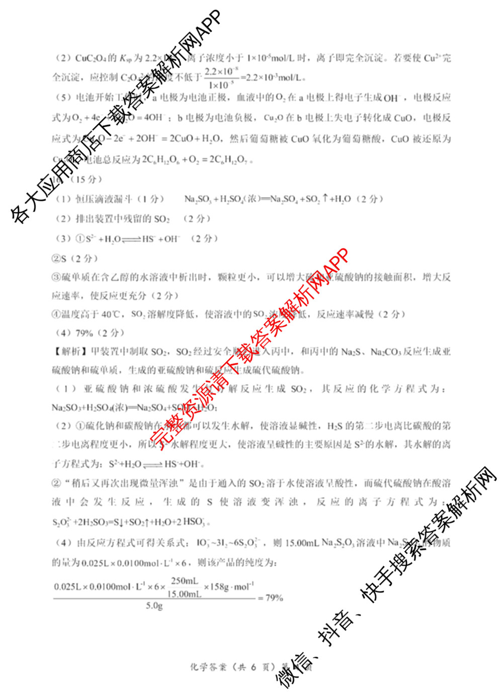 江淮十校2025届高三第一次联考(2024.8)试卷及答案汇总（含化学、数学、语文等）化学答案