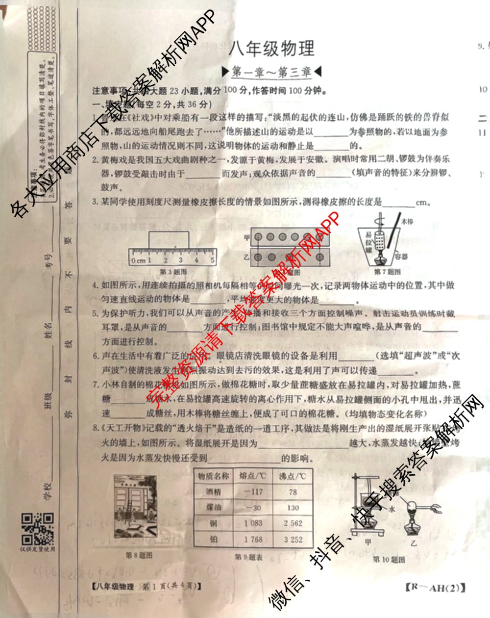 安徽省2025-2026八年级阶段评估[AH(2)](已更新英语(YLB) 地理(XJB) 物理(HKB)等19份)物理试题