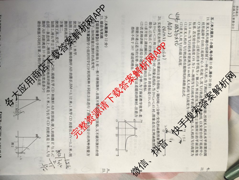 安徽省2026届九年级测评(PGZXB-AH(二))各科答案及试卷（11科全）数学试题