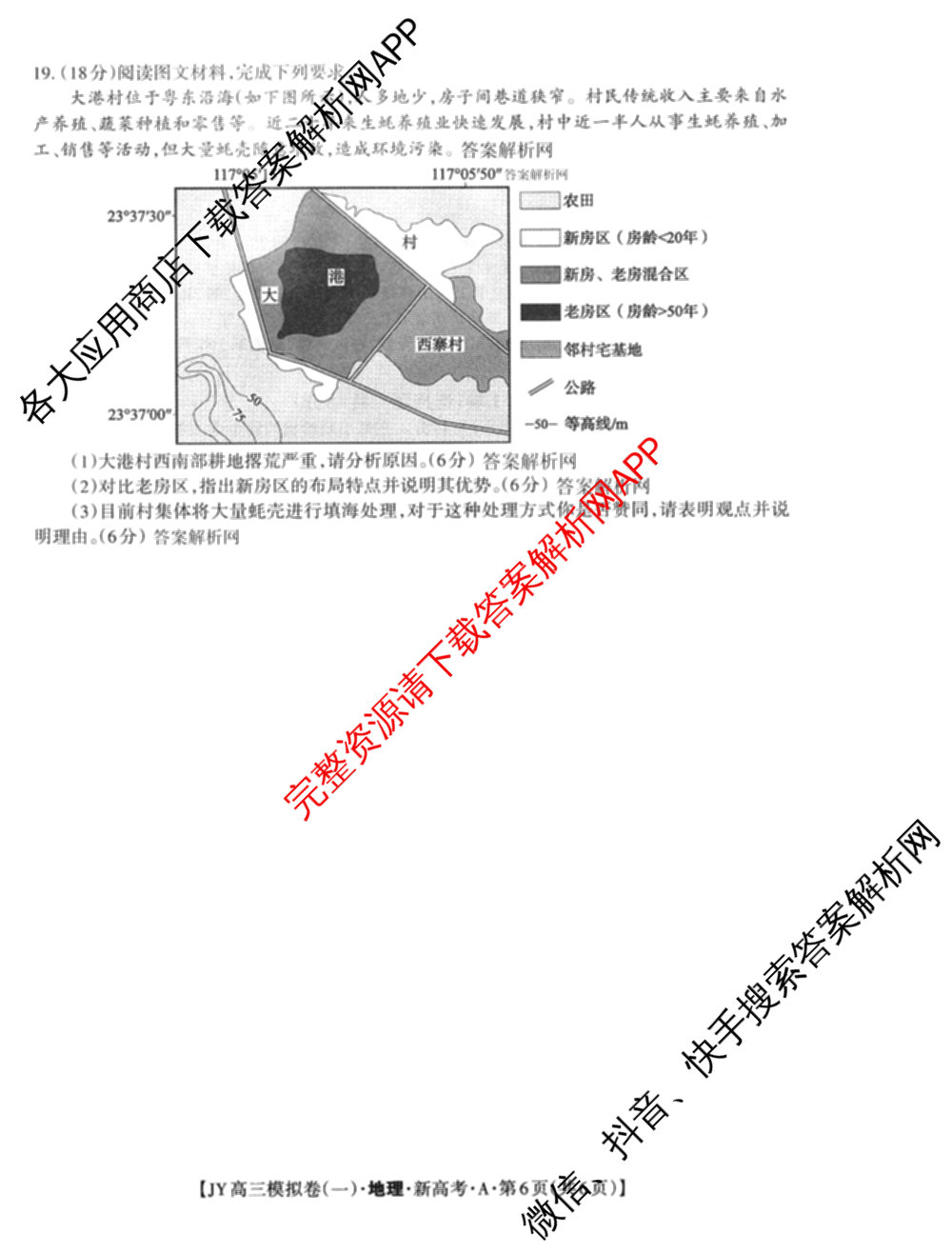 2026年普通高等学校招生统一考试JY高三模拟卷(一)（含英语(A区专用)、生物(新高考·E)、语文(A区专用)等14份）地理试题