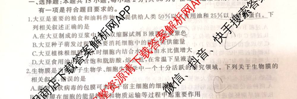 百师联盟2025届高三冲刺卷(四)4试卷及答案汇总（39科全）生物试题