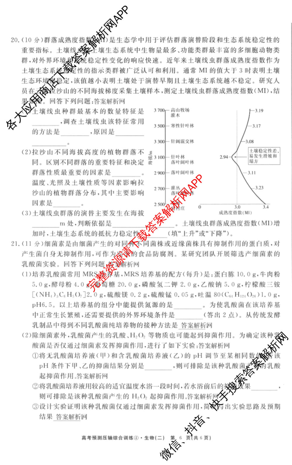 2026届高考预测压轴综合训练(二)2试卷及答案汇总（含数学、英语、语文等）生物试题
