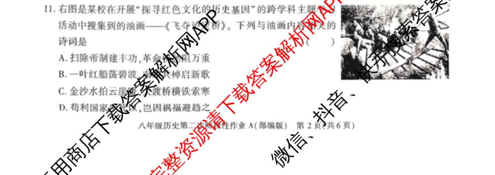 陕西省2025~2026学年度第一学期第二次阶段性作业八年级(A)试卷及答案汇总（含数学(北师大版) 物理(苏科版) 生物(人教版)等11份）历史试题