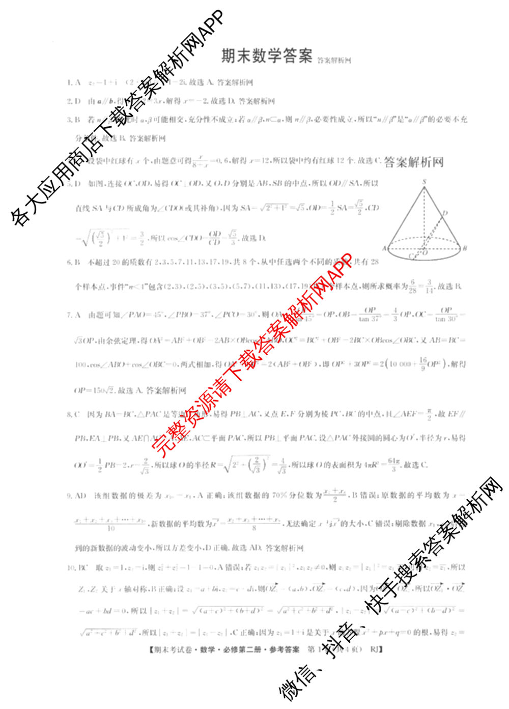 2025~2026学年度高一期末考试卷(下学期)试卷及答案汇总: 含语文(必修下册)、地理(必修第二册)、化学(必修第二册 RJ)试卷解析数学答案