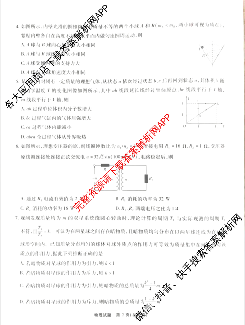 安徽省2026届高三9月六校联考(已更新数学 英语 地理等9份)物理试题