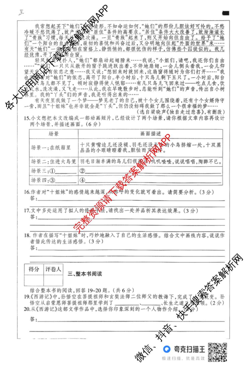 河北省2025-2026学年第一学期七年级第三阶段学情分析试卷及答案汇总（7科全）语文试题