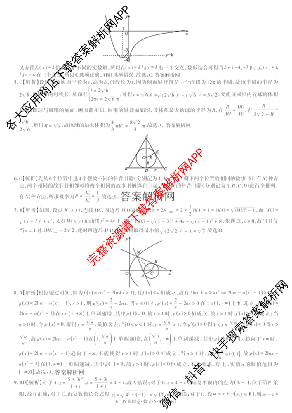 2026年普通高等学校招生统一考试JY高三模拟卷(二)各科答案及试卷（14科全）数学答案