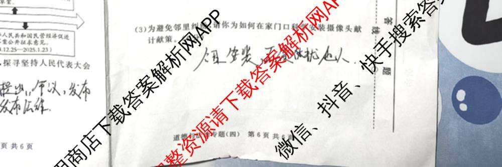 2026年安徽中考第一轮复专题(四)（7科全）道德与法治试题