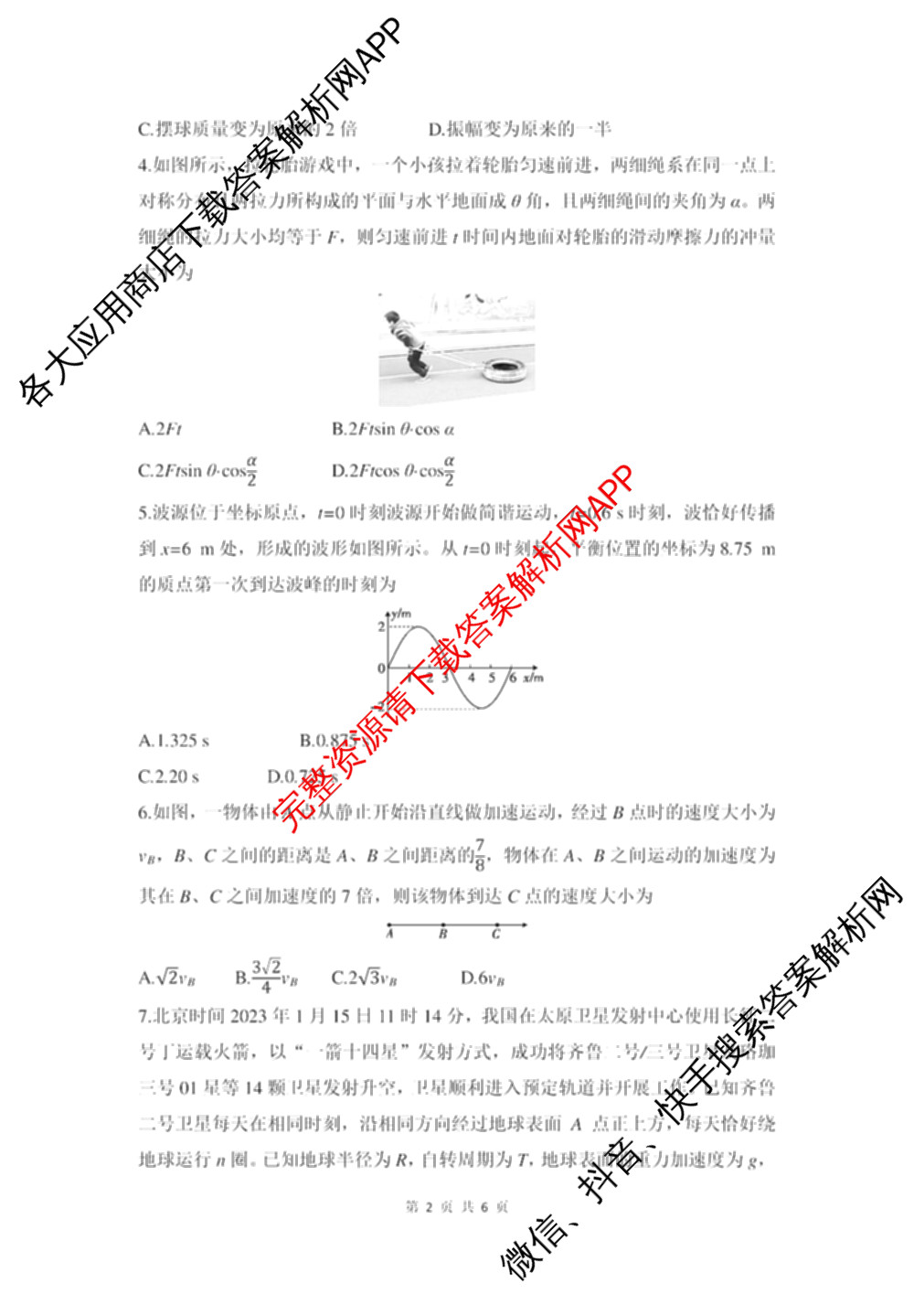 安徽省皖豫联考2025-2026学年高三上学期11月期中(无标题)试卷及答案汇总（含数学 历史 英语等9份）物理试题