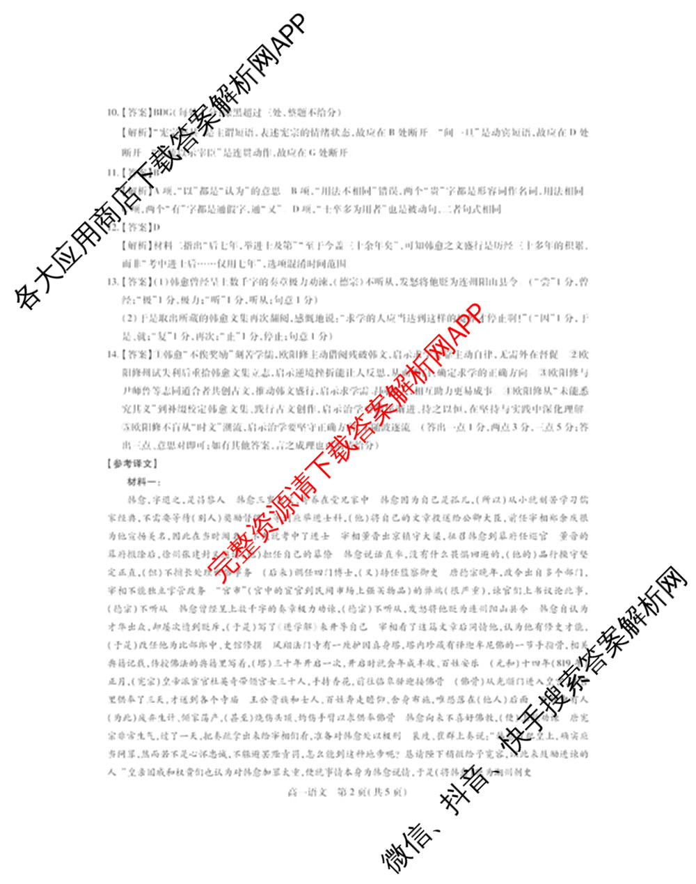 上进联考江西省2025-2026学年度上学期12月学情检测高一试卷及答案汇总（9科全）语文答案