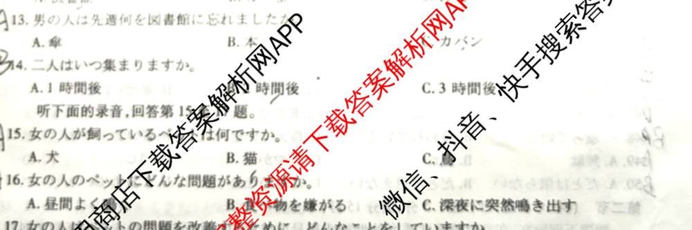 2026届智慧上进名校学术联盟高考模拟信息卷&冲刺卷&预测卷(一)1试卷及答案汇总(已更新地理(II-26-1) 物理(HN) 英语(I B-26-1)等49份)日语试题