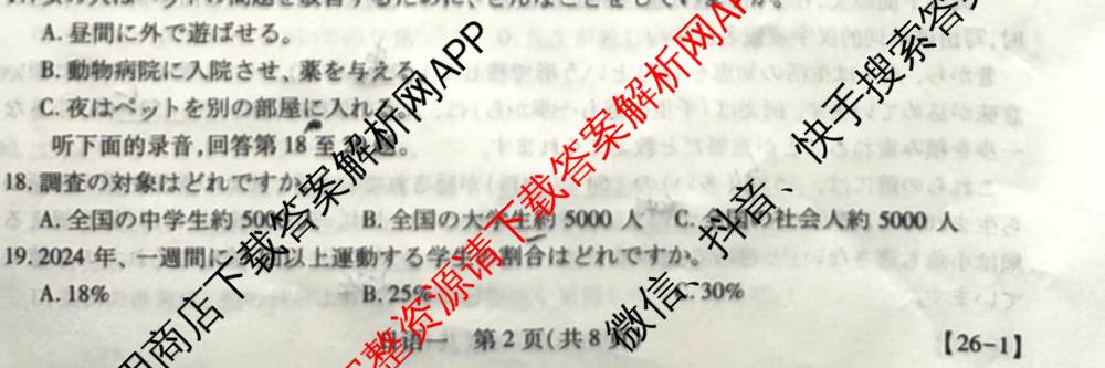 2026届智慧上进名校学术联盟高考模拟信息卷&冲刺卷&预测卷(一)1试卷及答案汇总(已更新地理(II-26-1) 物理(HN) 英语(I B-26-1)等49份)日语试题