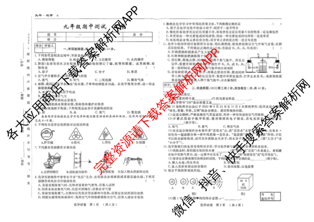 吉林省名校调研系列卷2025-2026九年级上期中测试卷(e)各科答案及试卷（含历史 语文 物理等）化学试题