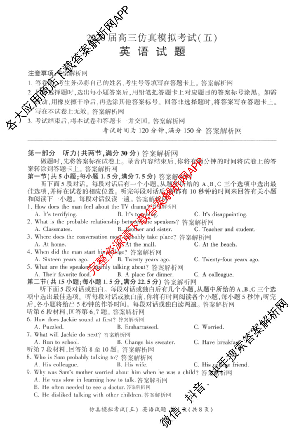 百师联盟2026届高三仿真模拟考试(五)试卷及答案汇总(已更新政治(百A)、数学、英语等31份)英语试题