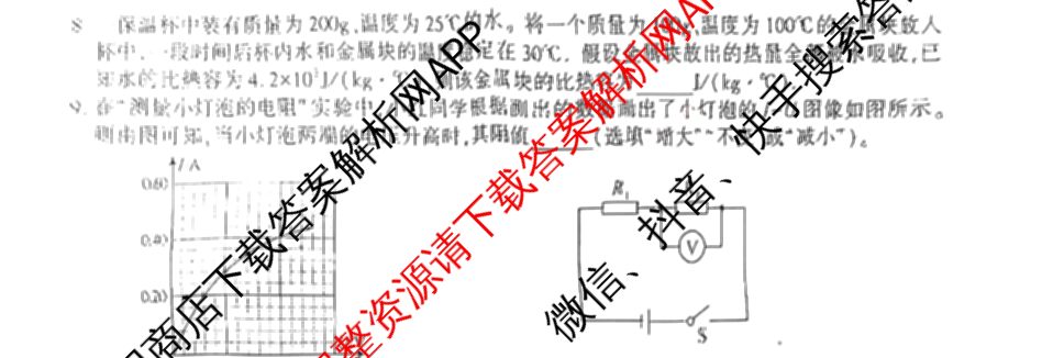 安徽省2024届九年级中考真题(已更新化学、历史、语文等7份)物理试题