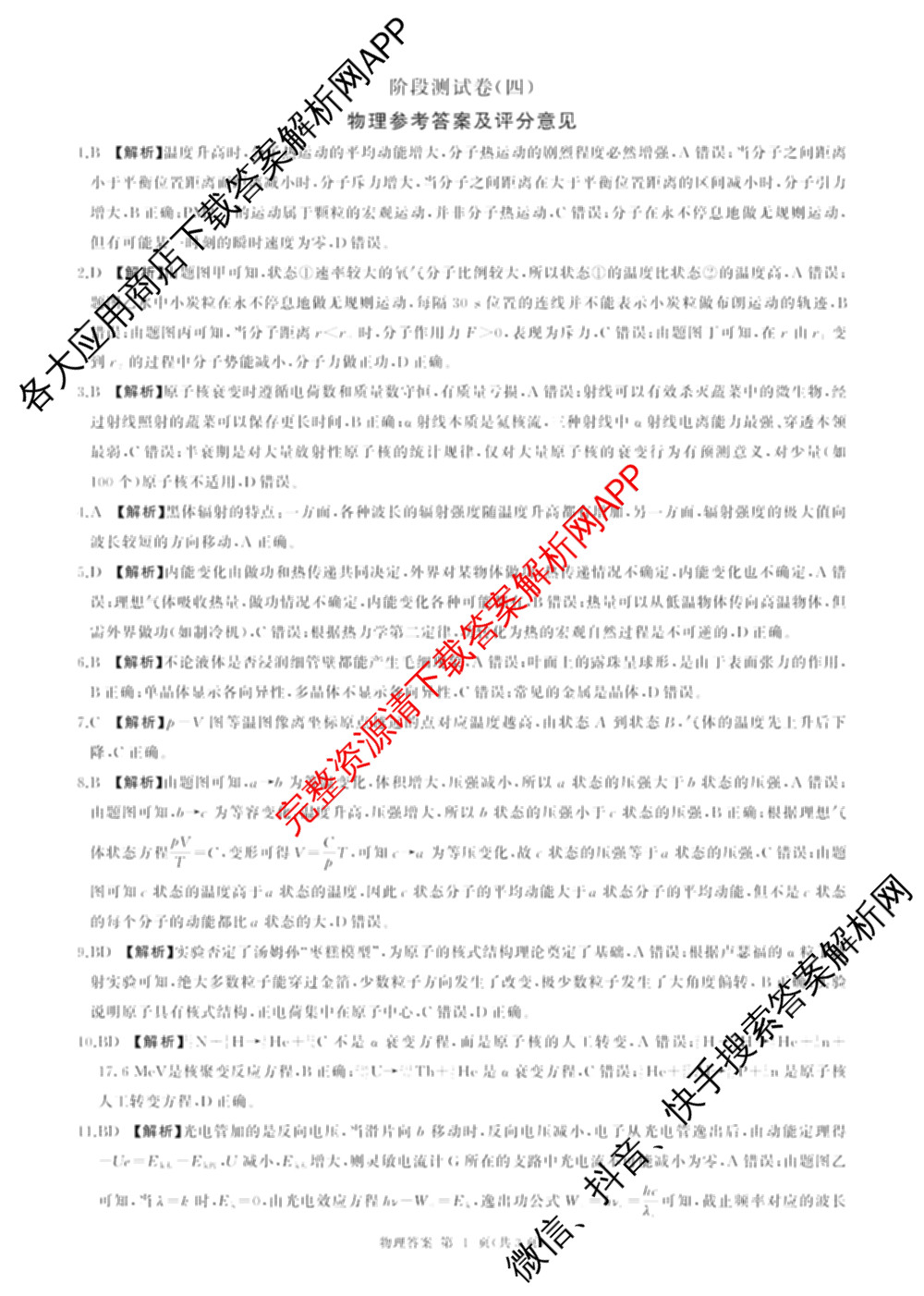 百师联盟2025-2026学年高二下学期阶段测试卷(四)4各科答案及试卷（21科全）物理答案