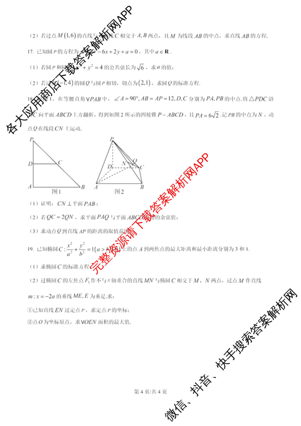 咸阳市实验中学2025-2026学年度第一学期第二次质量检测高二试卷及答案汇总(已更新数学、物理、语文等9份)数学试题