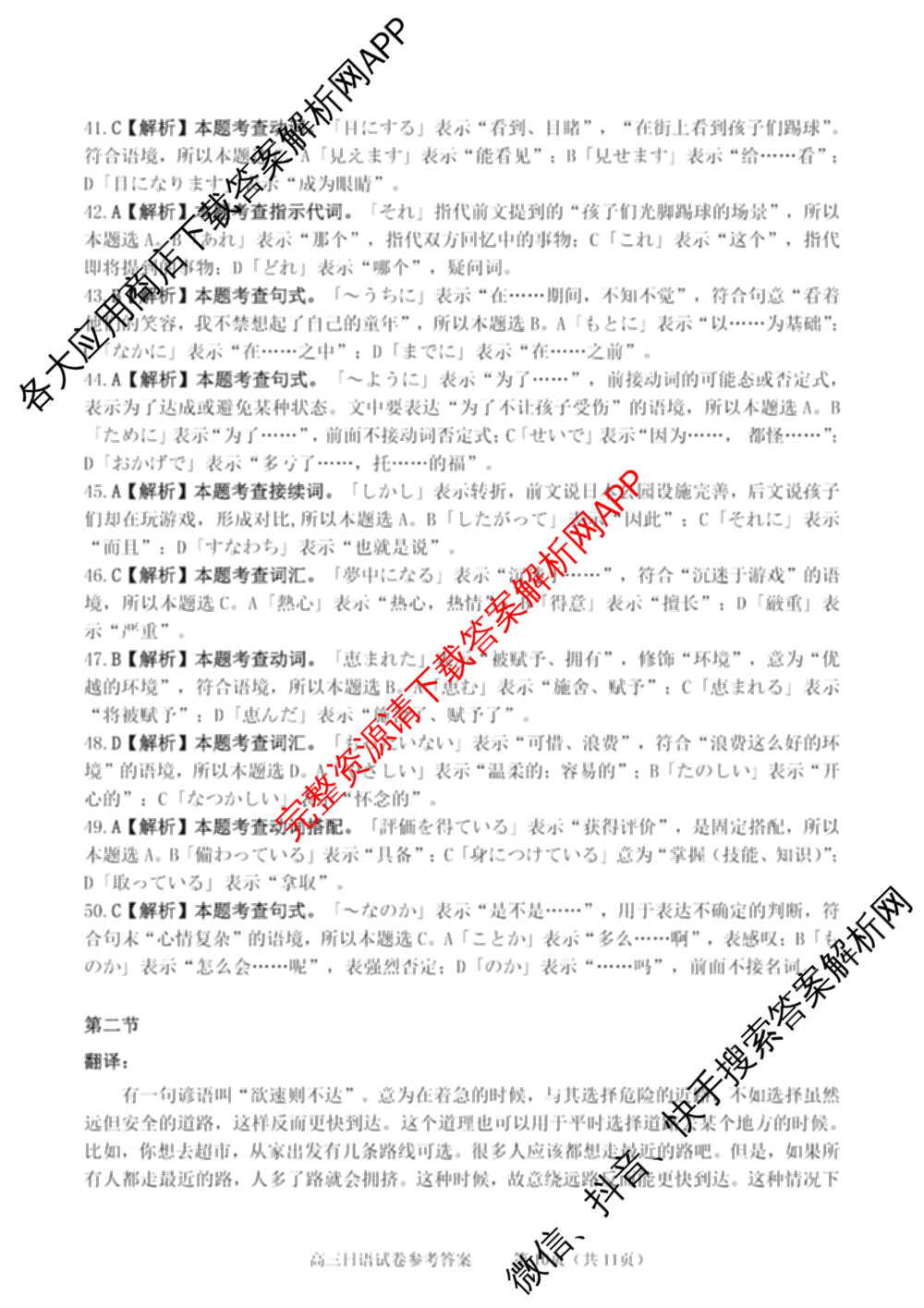 百师联盟2026届高三年级12月阶段检测(12.5)各科答案及试卷（含地理 数学 英语等）日语答案