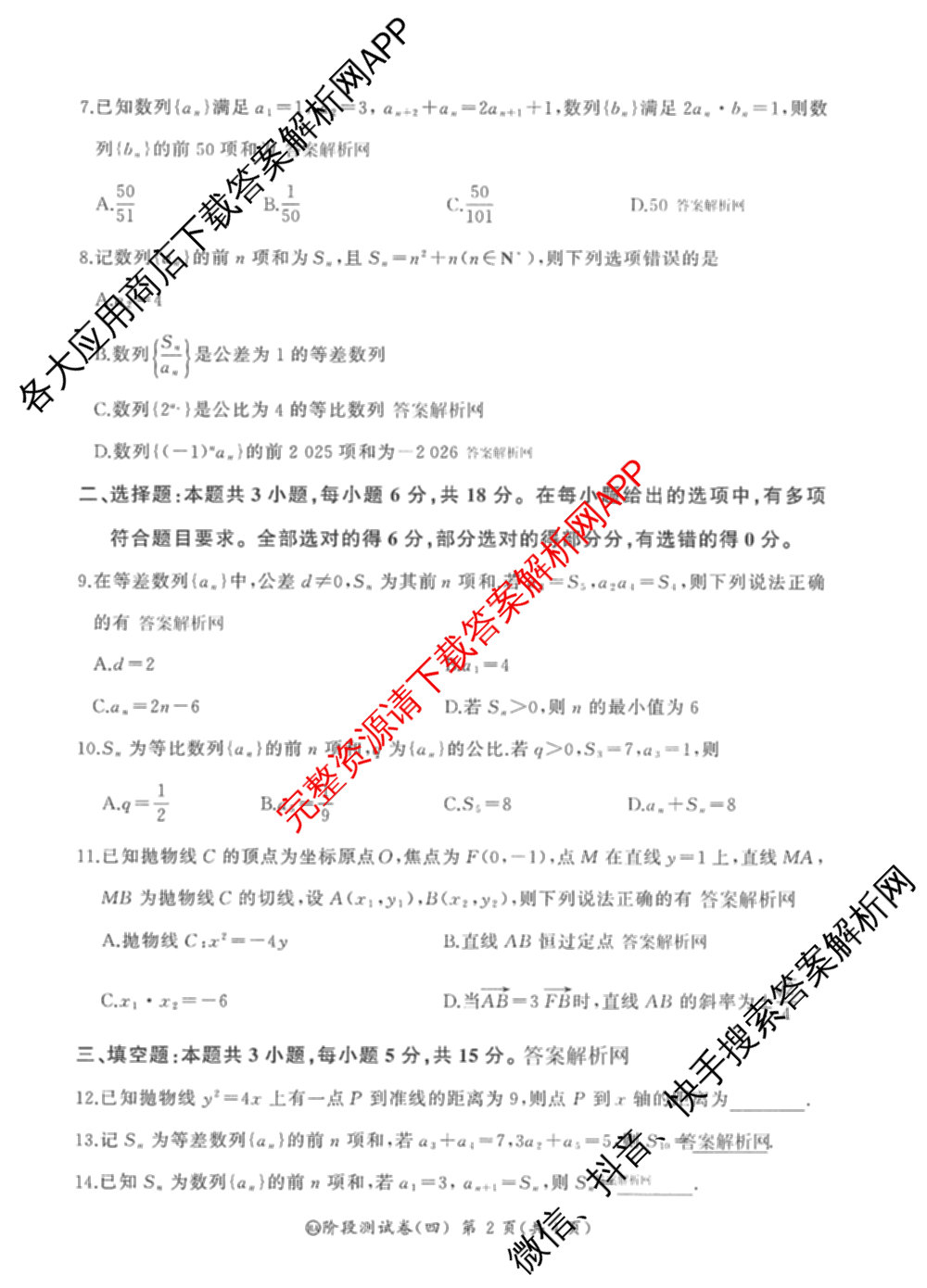 百师联盟2025-2026学年高二上学期阶段测试卷(四)4（含地理(中图版75分钟) 数学(RA) 化学(苏教版75分钟·单选)等）数学试题