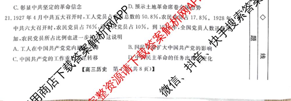 河北省2025-2026学年度高三三调考试(9.30)（含物理 历史 生物等）历史试题