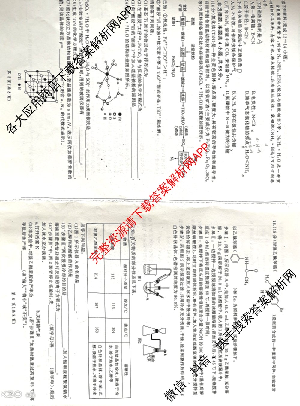 甘肃省2025年高三综合模拟检测卷(4月): 含历史、数学、语文试卷解析化学试题