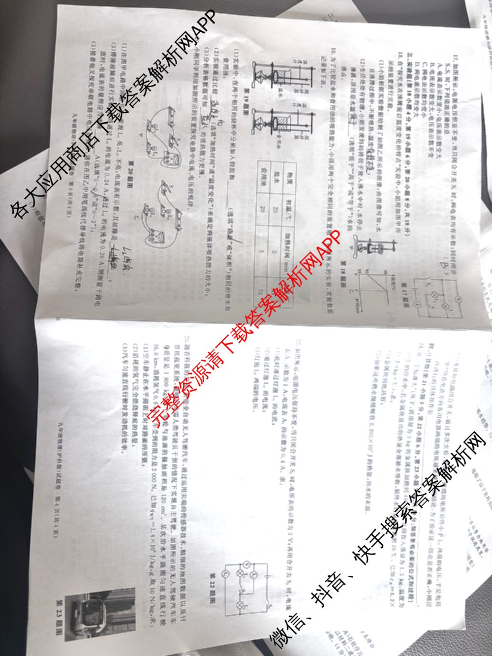 灵璧县第三中学2025-2026学年度第一学期期中学业质量检测九年级: 含英语(译林版)、历史、物理(北师大版)试卷解析物理试题