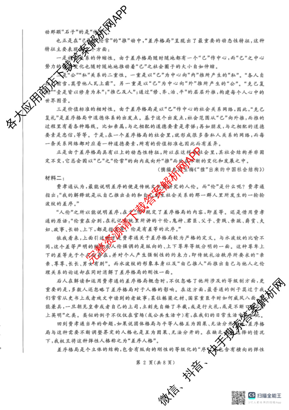 百师联盟2025-2026学年高一年级12月阶段检测试卷及答案汇总(已更新语文 政治 英语等11份)语文试题