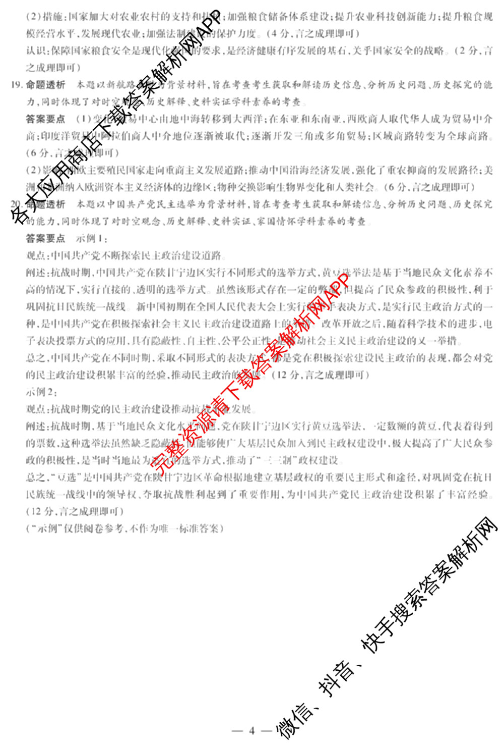 鹤壁市2024-2025学年上期高二教学质量调研测试试卷及答案汇总（含物理(A卷) 生物 地理等）历史答案