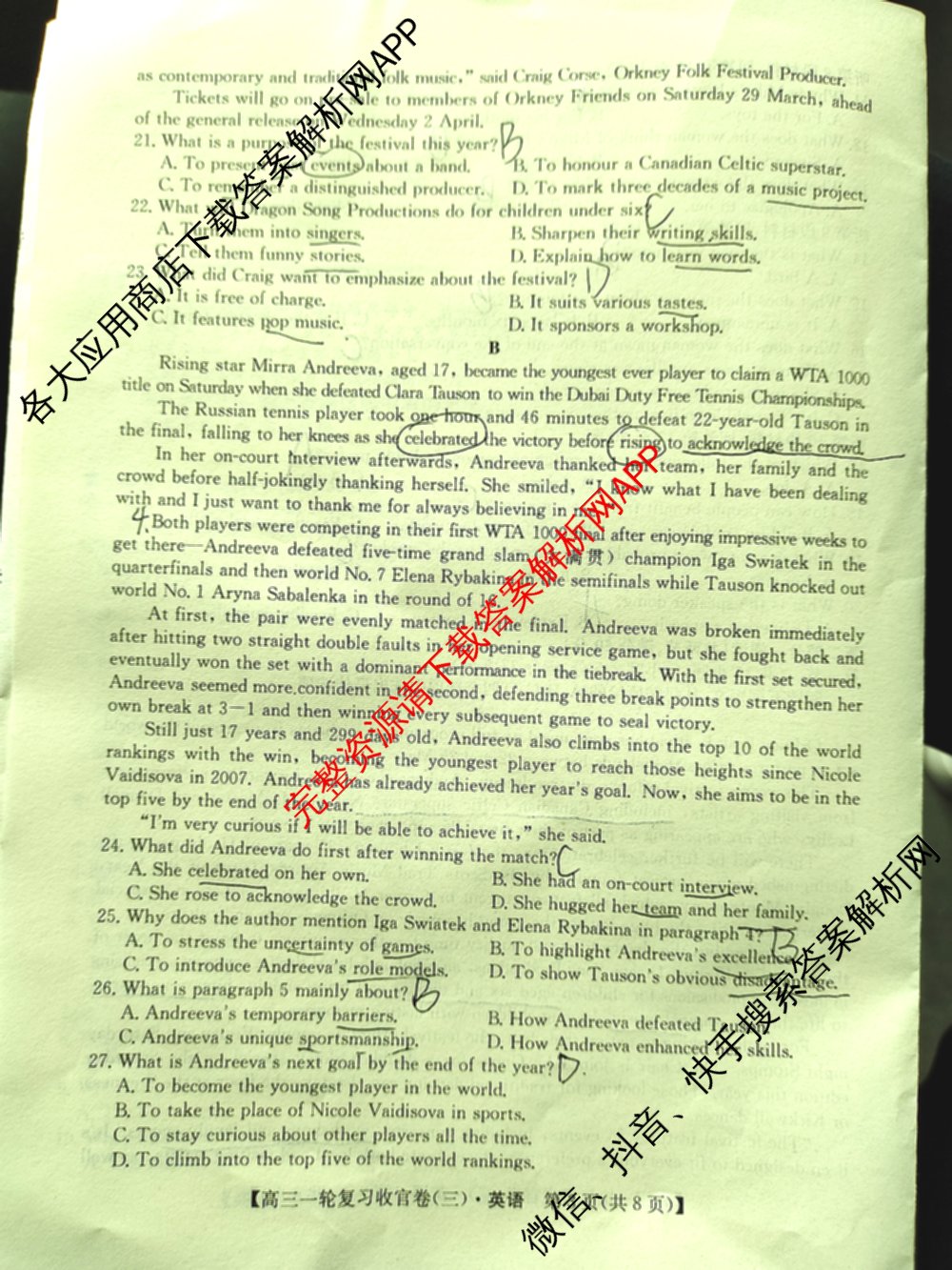 金玉米陕西教育联盟2026届高三一轮复收官卷(三) 试卷及答案汇总（含化学 物理 语文等）英语试题