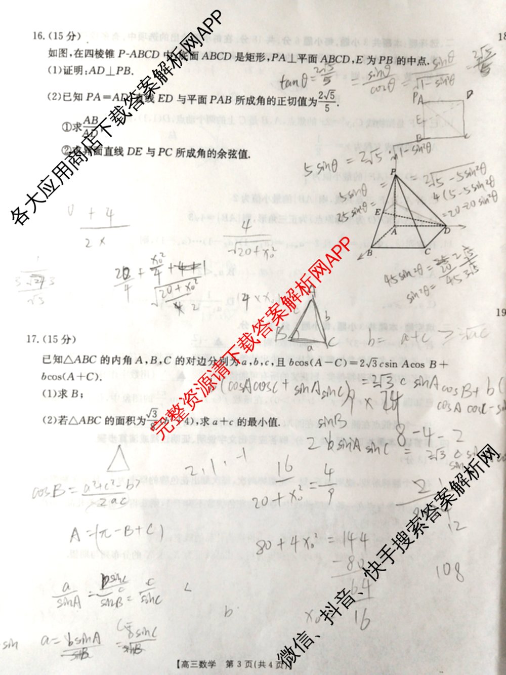 2026届云南省高三考试(10.30)(已更新语文、英语、历史等9份)数学试题