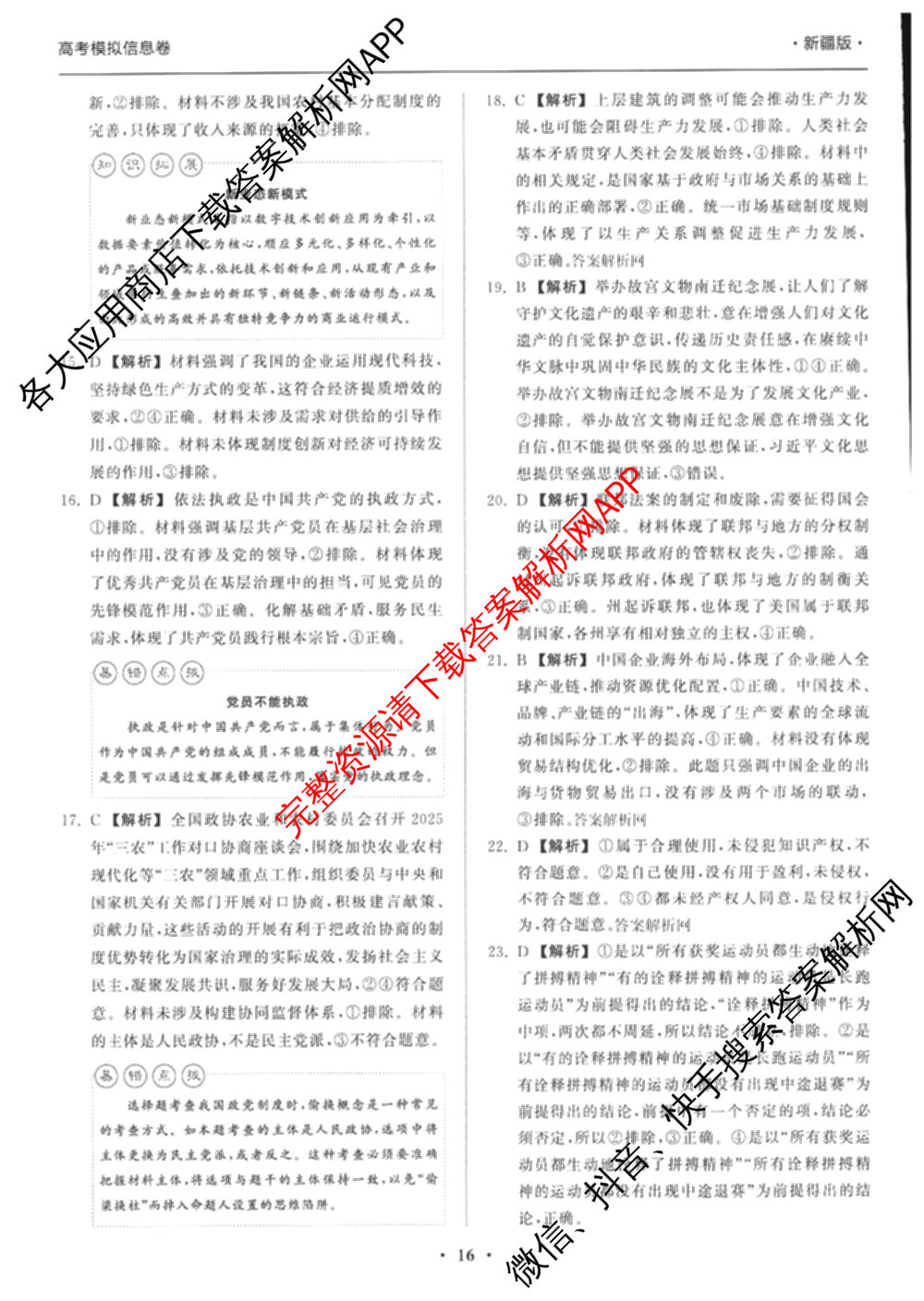 天舟高考衡中同卷2026年普通高等学校招生全国统一考试模拟信息卷(三)3(已更新化学(WG) 地理 生物(WY)等35份)文综答案