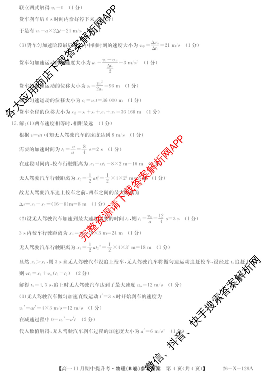 三晋卓越联盟2025~2026学年高一11月期中提升考(26-X-128A)各科答案及试卷（含物理(A卷) 物理(B卷) 英语等17份）物理答案
