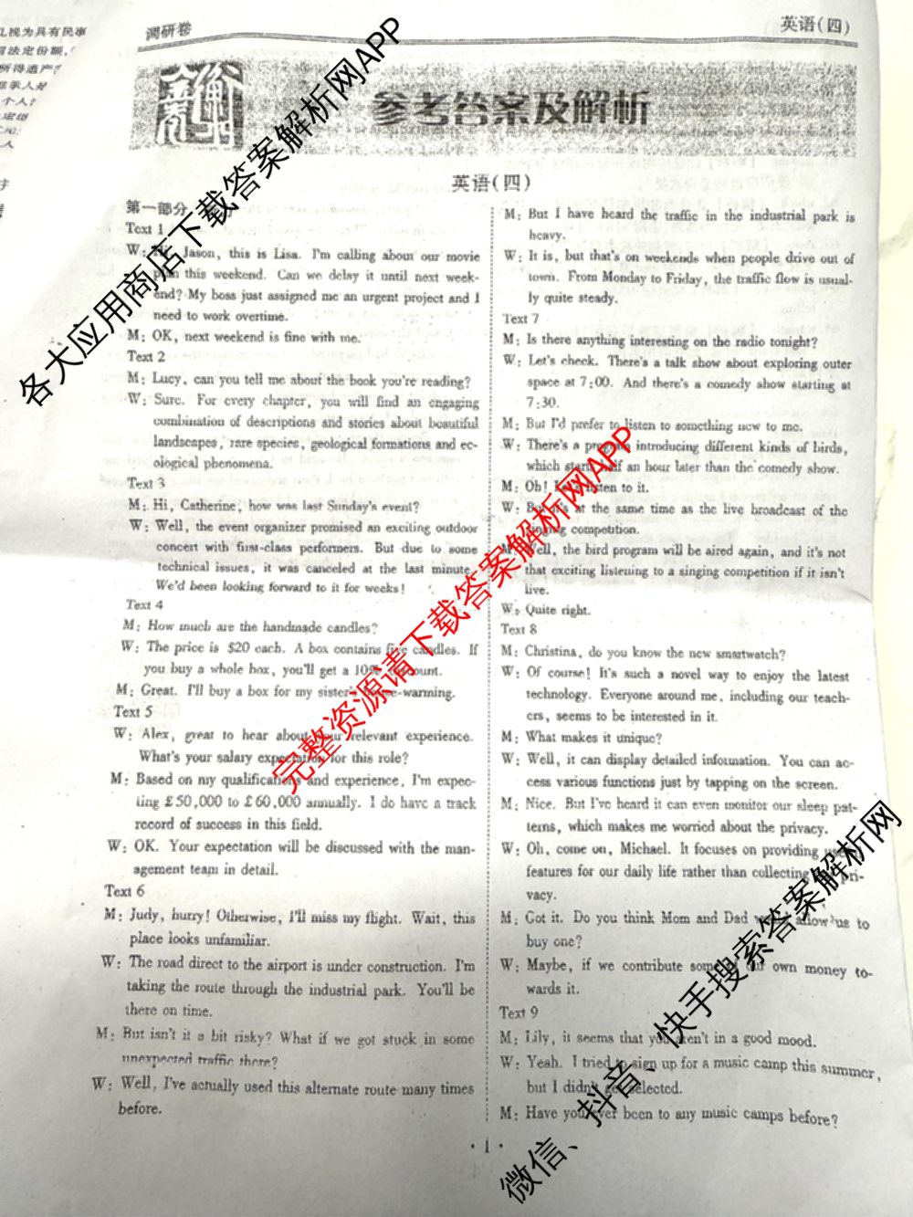 衡水金卷先享题调研卷2026年普通高等学校招生全国统一考试模拟试题(四)4(已更新生物(山东专版) 理综 历史(JS)等91份)英语答案