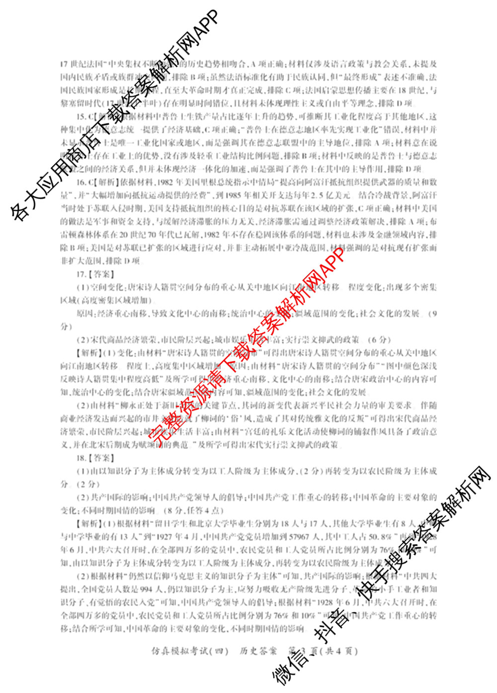 百师联盟2026届高三仿真模拟考试(四)试卷及答案汇总（含政治(百N) 物理(百F) 英语(百B)等）历史答案
