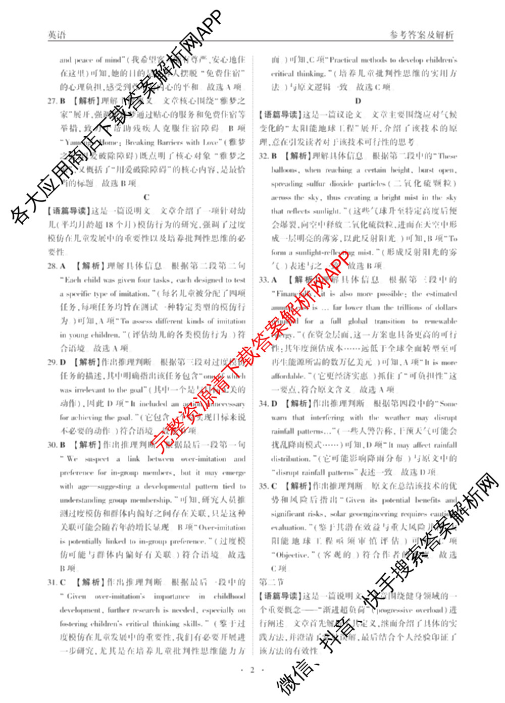 衡宇2025-2026学年衡水二中高三一轮复摸底测试试卷及答案汇总: 含生物、化学、政治试卷解析英语答案